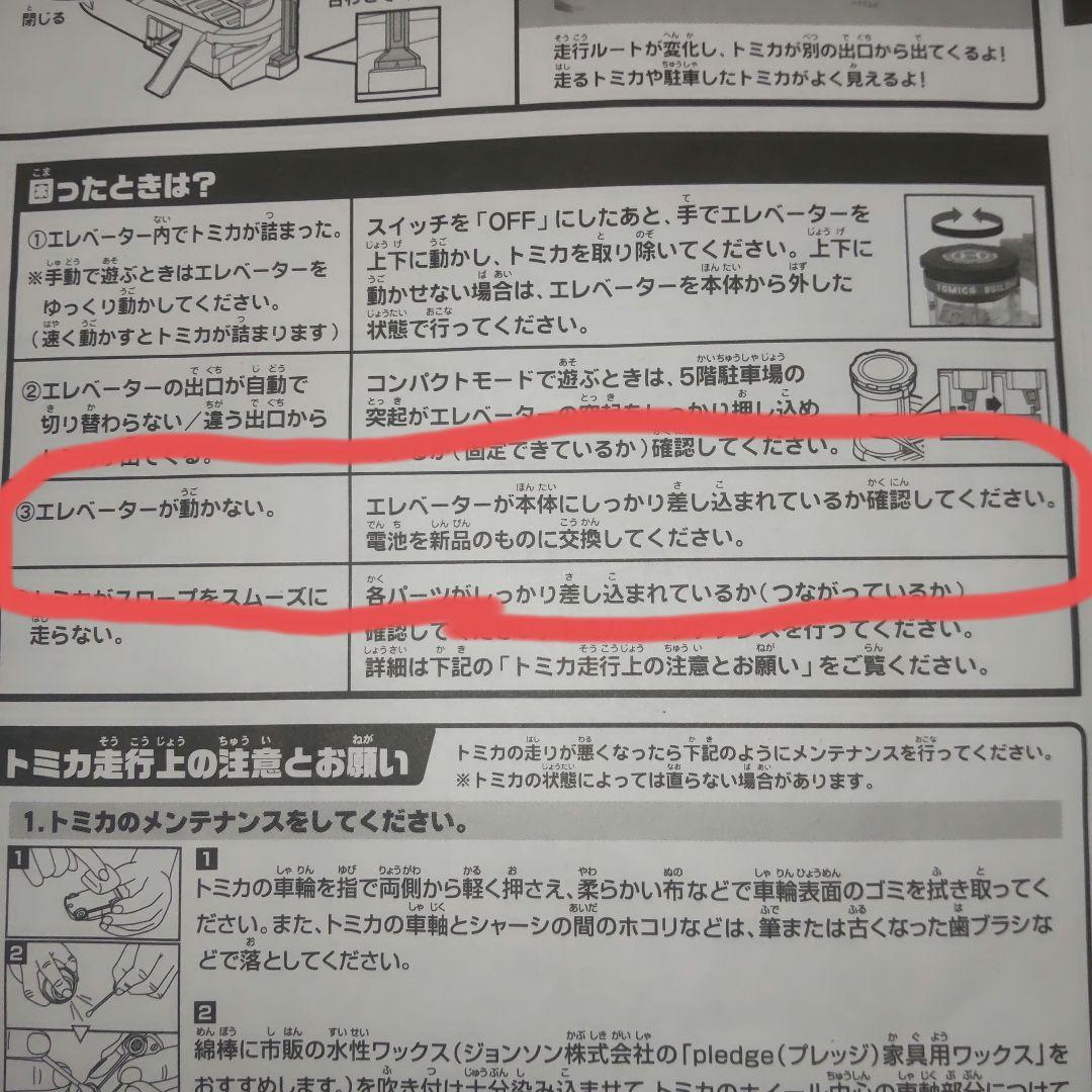 ダブルアクショントミカビル やまのぼりドライブ 高速どうろの3点セット