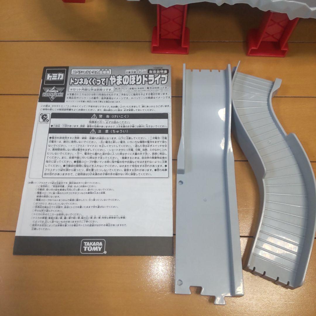 ダブルアクショントミカビル やまのぼりドライブ 高速どうろの3点セット
