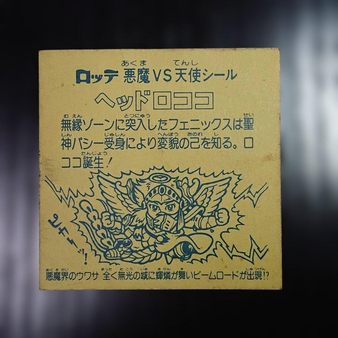 旧ビックリマン ヘッドロココ チョコ版 旧ビックリマン ヘッドロココ チョコ版