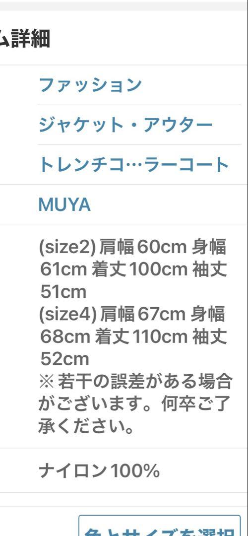 MUYA ムヤ　リバリーコート テーラードカラー(ナイロン)