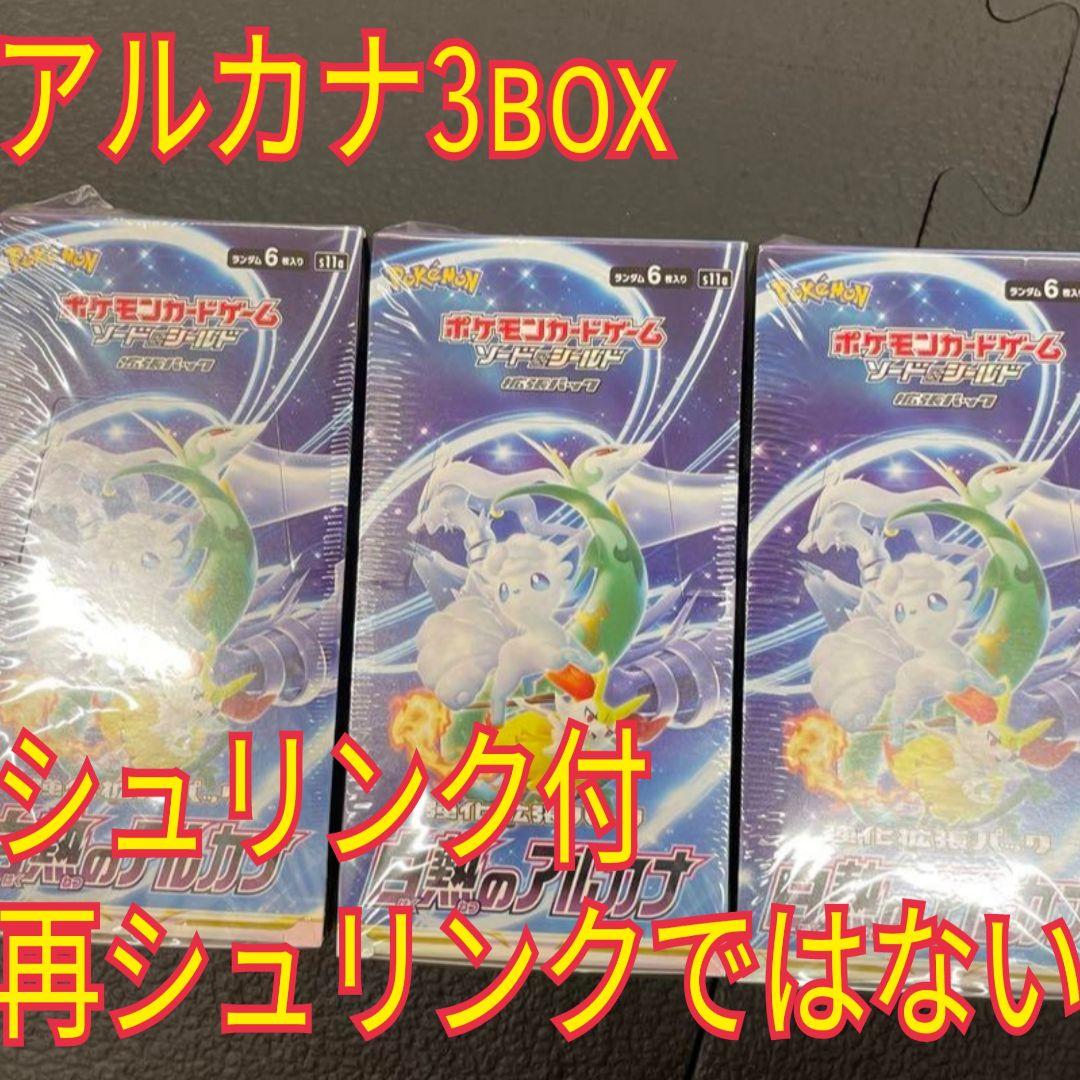 3box 3 ポケカ 白熱のアルカナ ポケモンカード シュリンク付き あり 有り - メルカリ 3box 3 ポケカ 白熱のアルカナ ポケモンカード シュリンク付き あり 有り - メルカリ