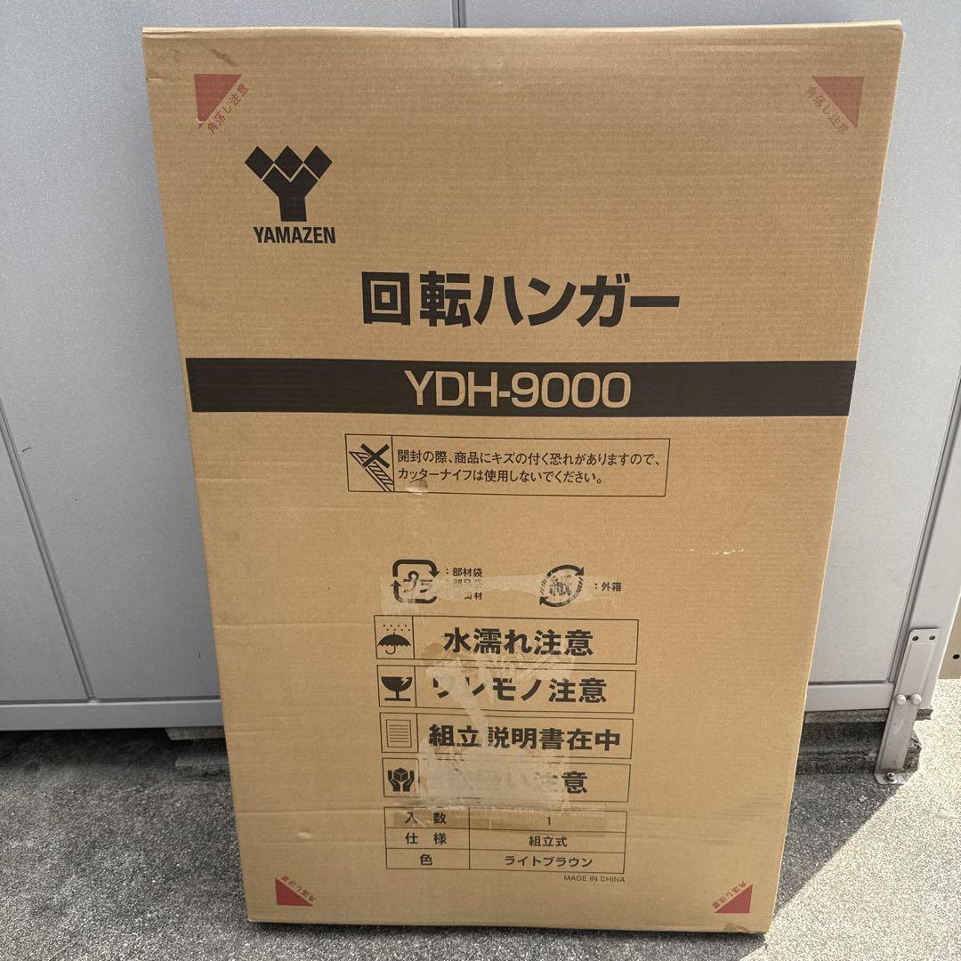 山善 回転ハンガー YDH-9000 衣類ハンガー ハンガーラック 生産終了品