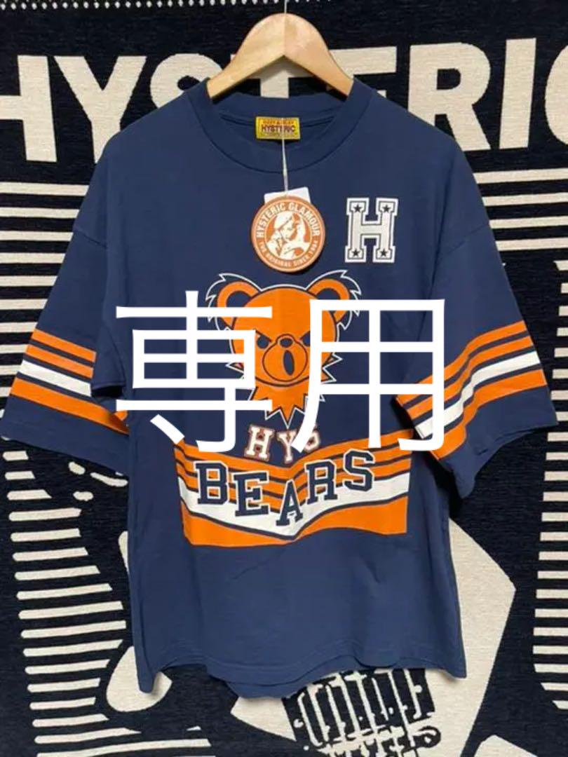当日発送分 新品 ヒステリックグラマー ベアT Tシャツ/カットソー(半袖/袖なし) 当日発送分 新品 ヒステリックグラマー ベアT Tシャツ/カットソー(半袖/袖なし)