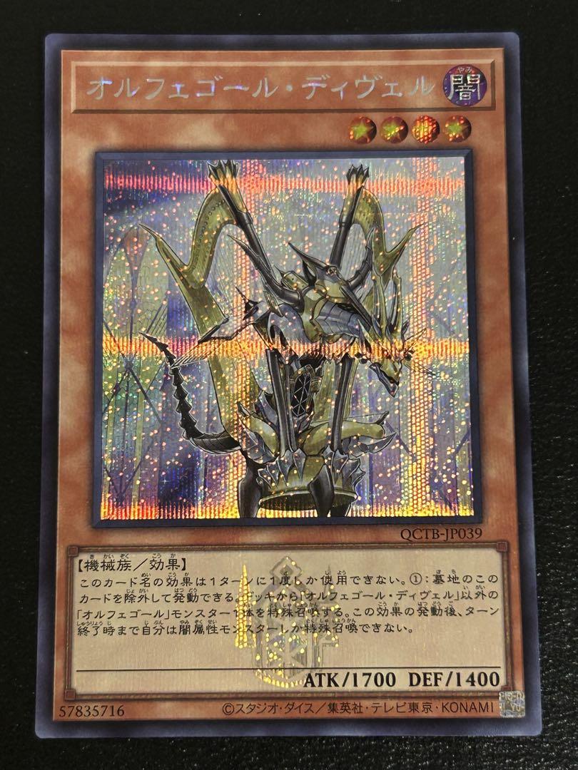遊戯王 オルフェゴール・ディヴェル シークレット オルフェゴール・ディヴェル【遊戯王トレカお買得価格通販
