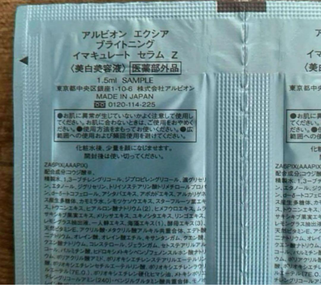 エクシアブライトニングイマキュレートセラムz新品未使用20包