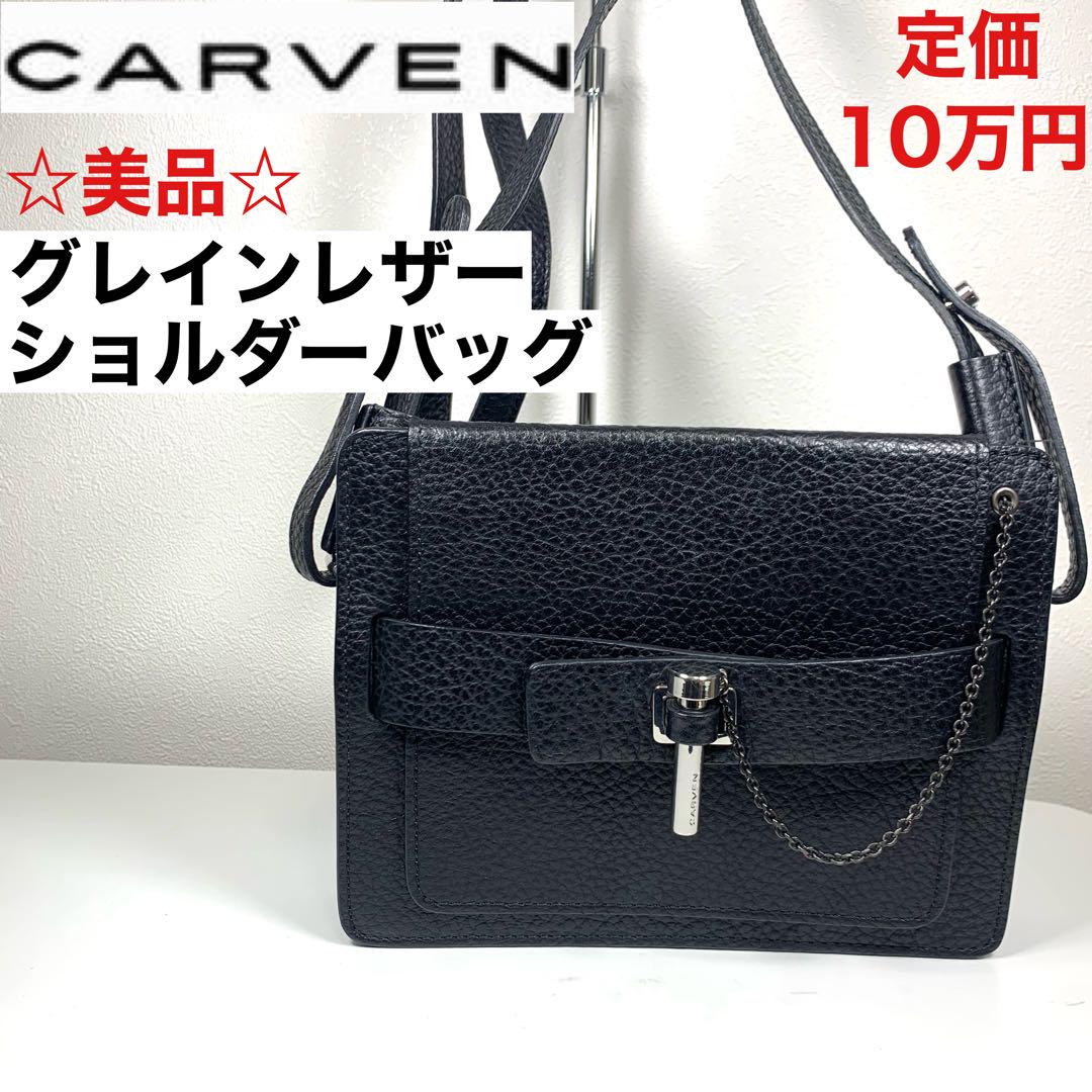 ☆美品☆CARVEN グレインレザー ショルダーバッグ チェーン金具 BLK