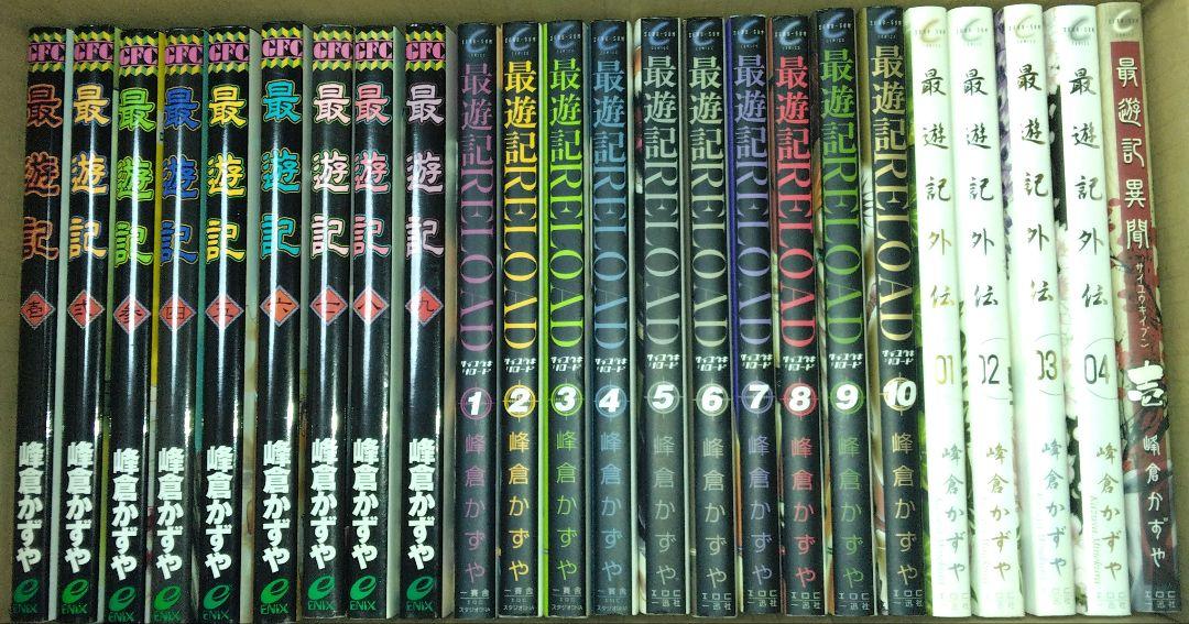 最遊記 5タイトル 全巻セット