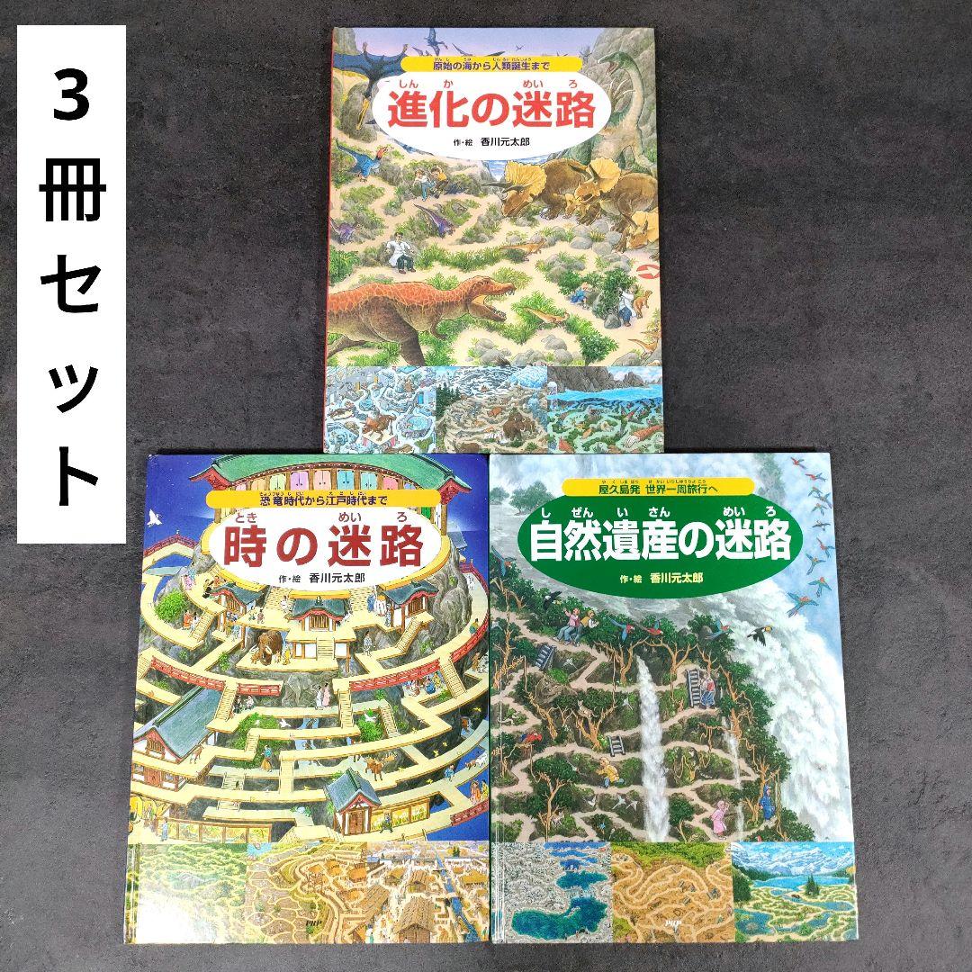 Amazon.co.jp: 「時の迷路」「続・時の迷路」 遊んで学べる