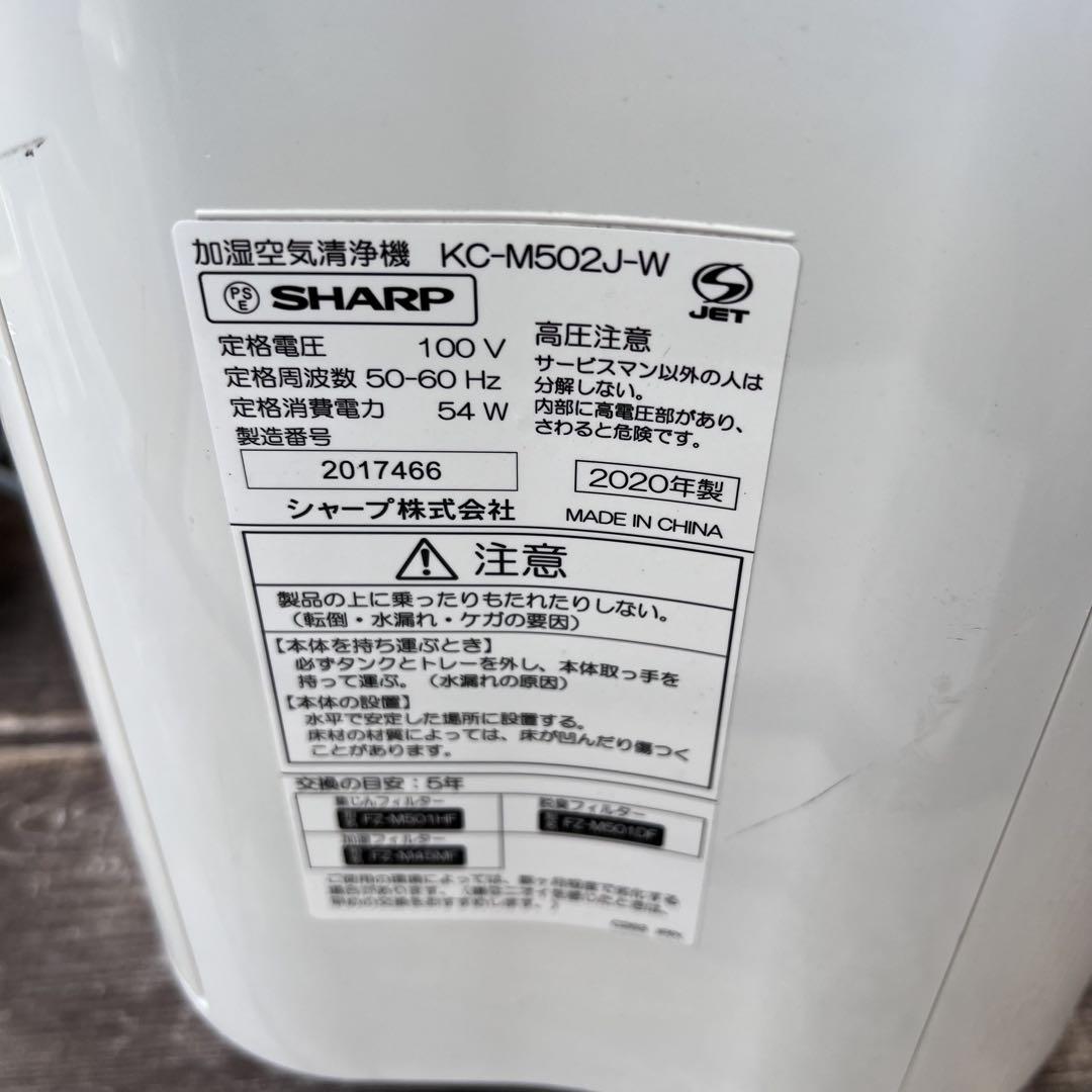SHARP シャープ プラズマクラスター 加湿空気清浄機 KC-M502J-W②
