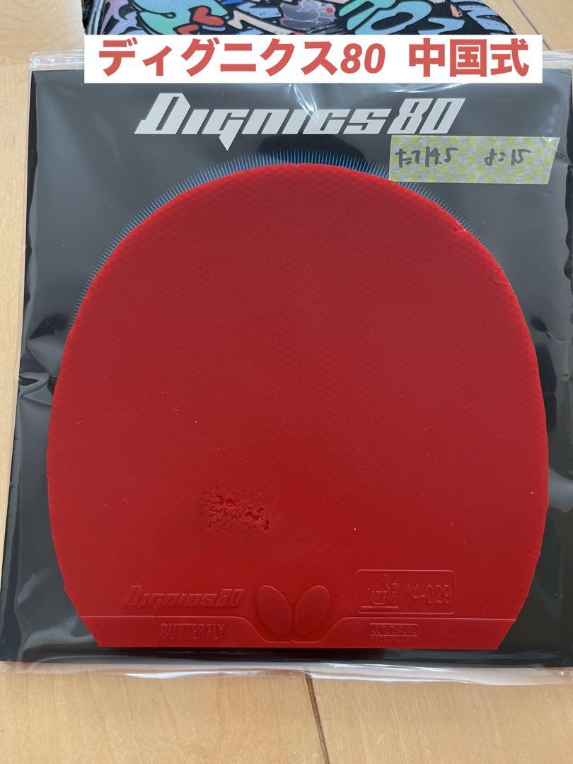 バタフライ ディグニクス80 厚 - メルカリ