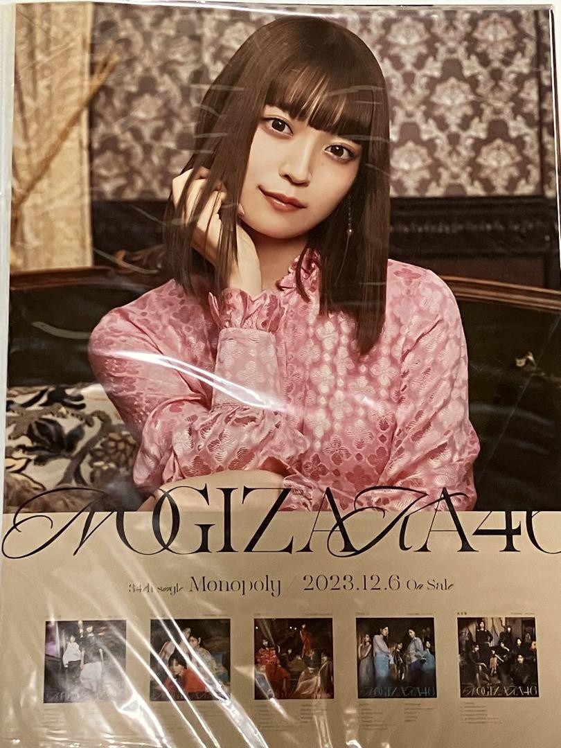 菅原咲月 乃木坂46 Monopoly B2ポスター サイン入り
