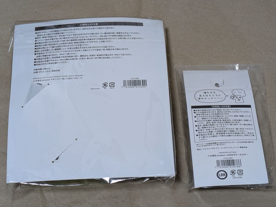 ヤギッコリー パスケース ゆせキーホルダー 八木勇征 メンプロ ヤギッコリー パスケース ゆせキーホルダー 八木勇征 メンプロ