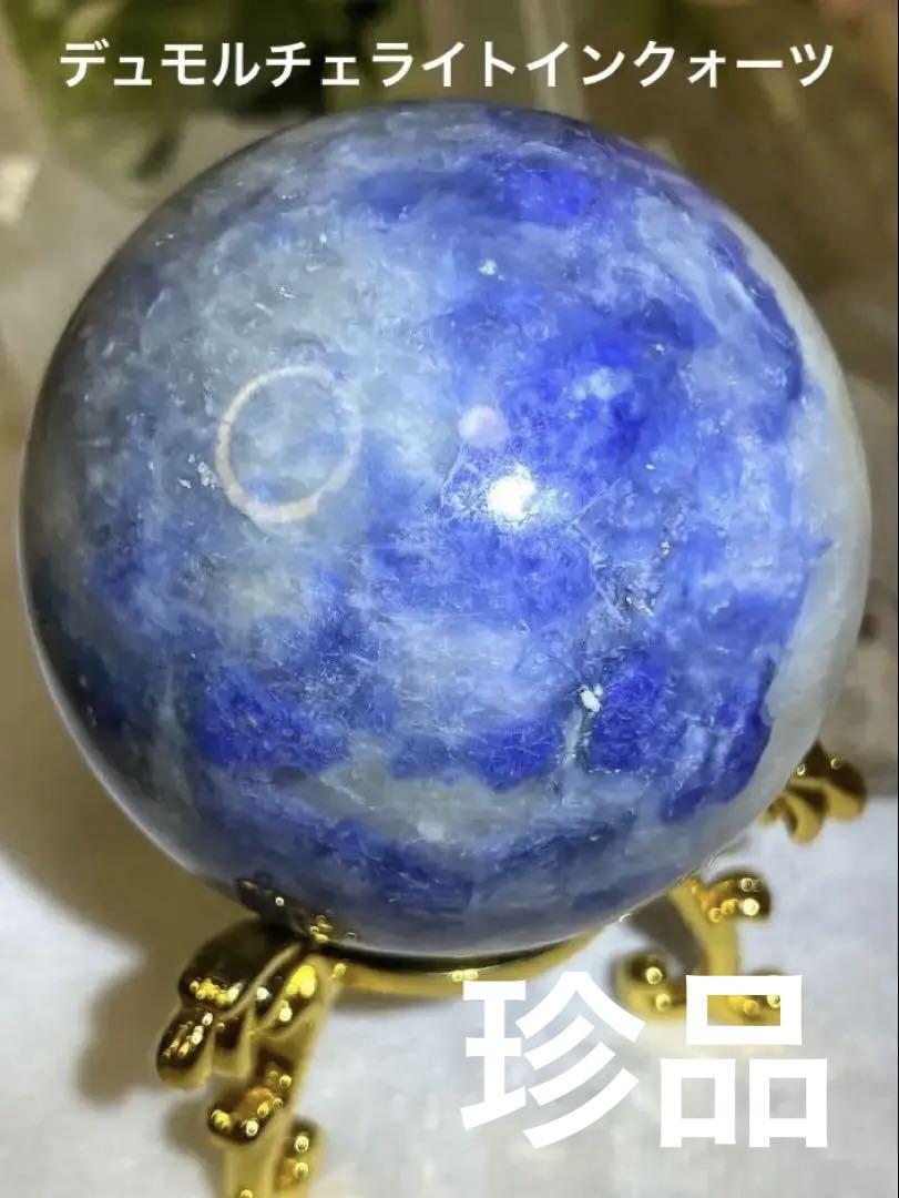 デュモルチェライトインクォーツ　スフィア　天然石　パワーストーン　台座付き