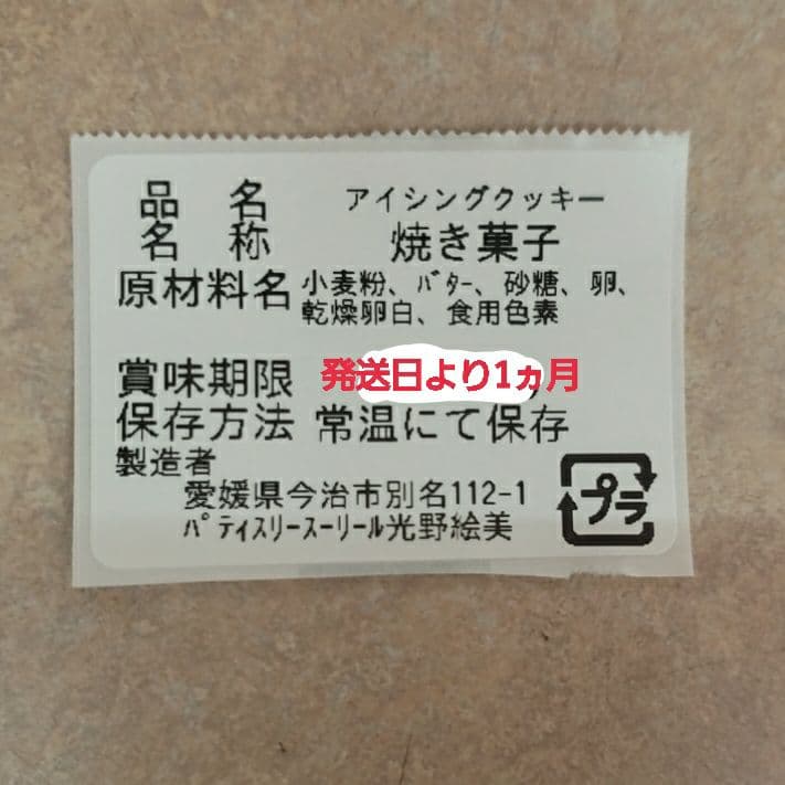 アイシングクッキー　かずよ様専用ページ