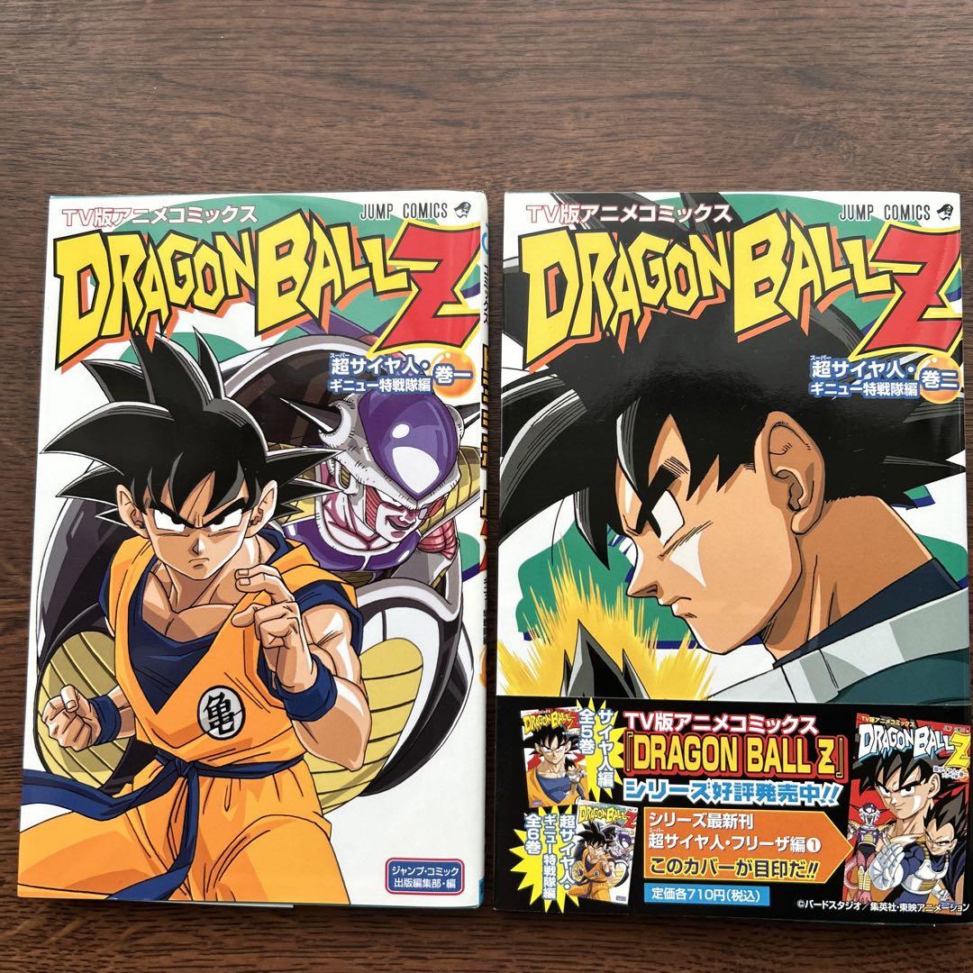 ドラゴンボール/超サイヤ人ギニュー特戦隊編/テレビ版アニメコミックスオールカラー
