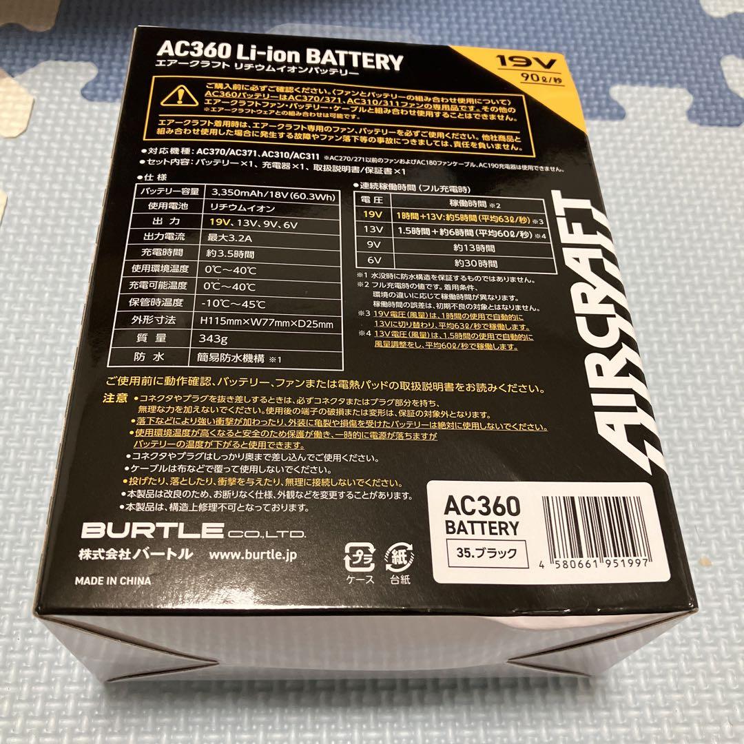 【新品未開封】BURTLE AIRCRAFT AC360 BATTERY 19V