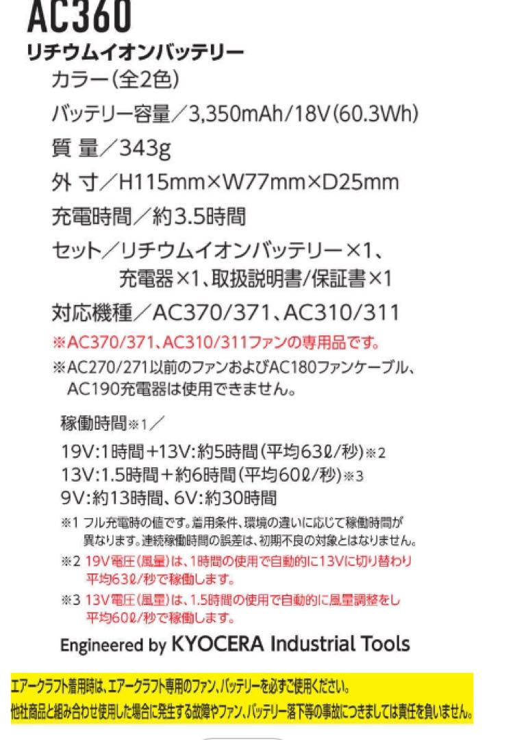 【新品未開封】BURTLE AIRCRAFT AC360 BATTERY 19V