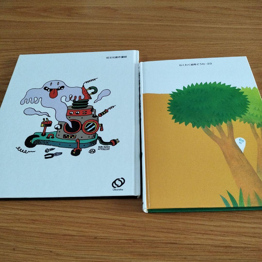 おちゃめなおばけたちの絵本セット 全8巻 おちゃめなおばけたちの絵本セット（全8巻） - ほるぷ出版