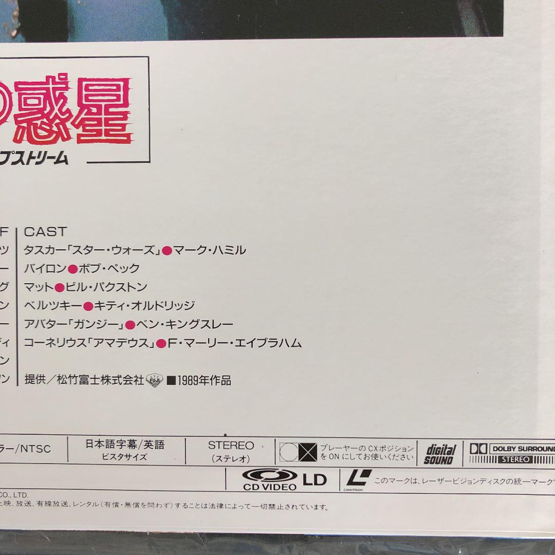メルカリ Ld 映画レーザーディスク 風邪の惑星 スリップ ストリーム マーク ハミル主演 外国映画 1 800 中古や未使用のフリマ メルカリ Ld 映画レーザーディスク 風邪の惑星 スリップ ストリーム マーク ハミル主演 外国映画 1 800 中古や未使用のフリマ