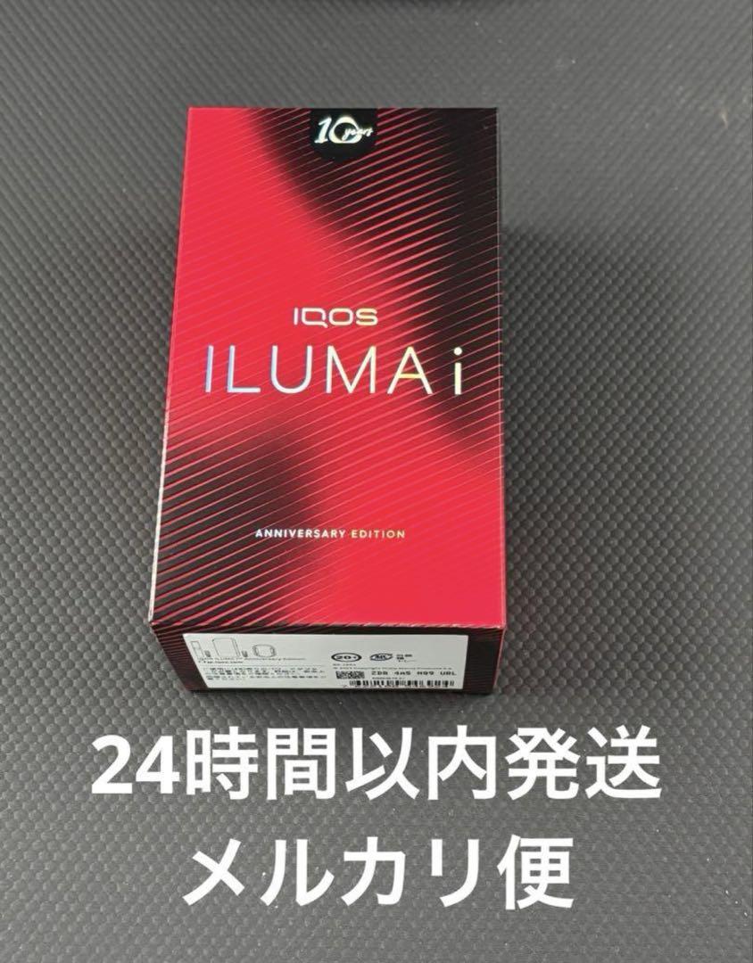 【新品・未開封・未使用】アイコス イルマi 限定アニバーサリー10周年記念モデル