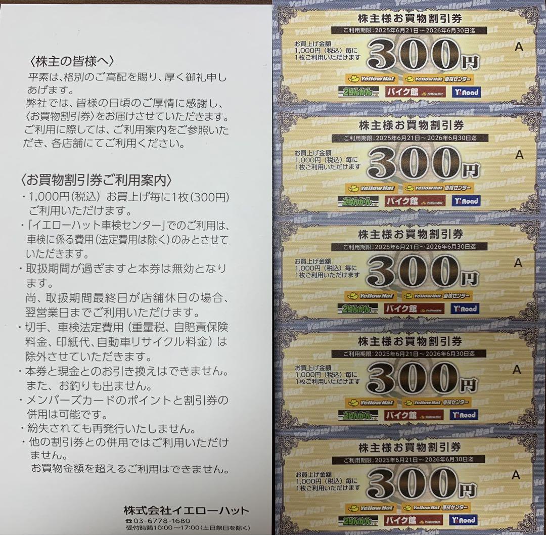 人気の贈り物が イエローハット株主優待券 12000円分 - メルカリ メンテナンス