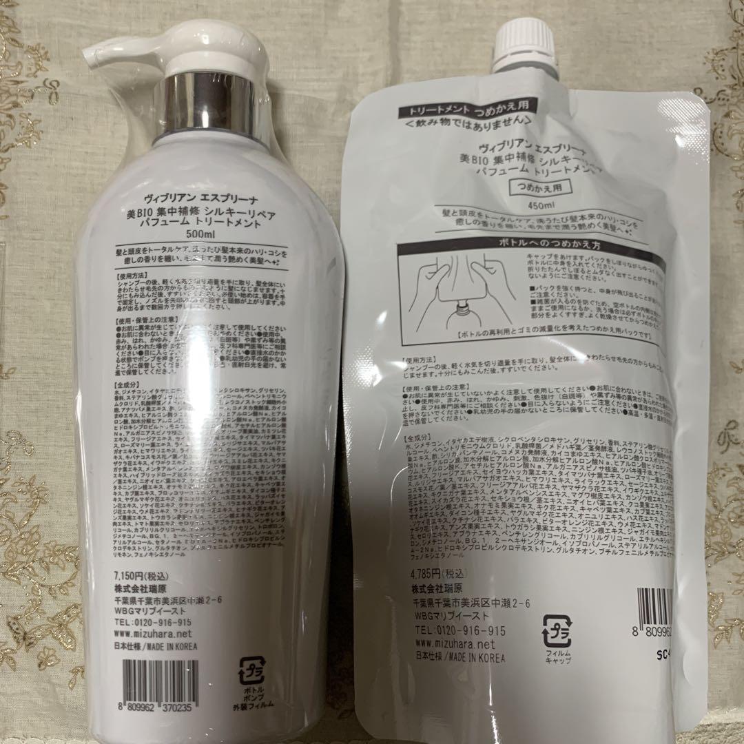エスプリーナvi-BIOトリートメント2つとトラベルセット