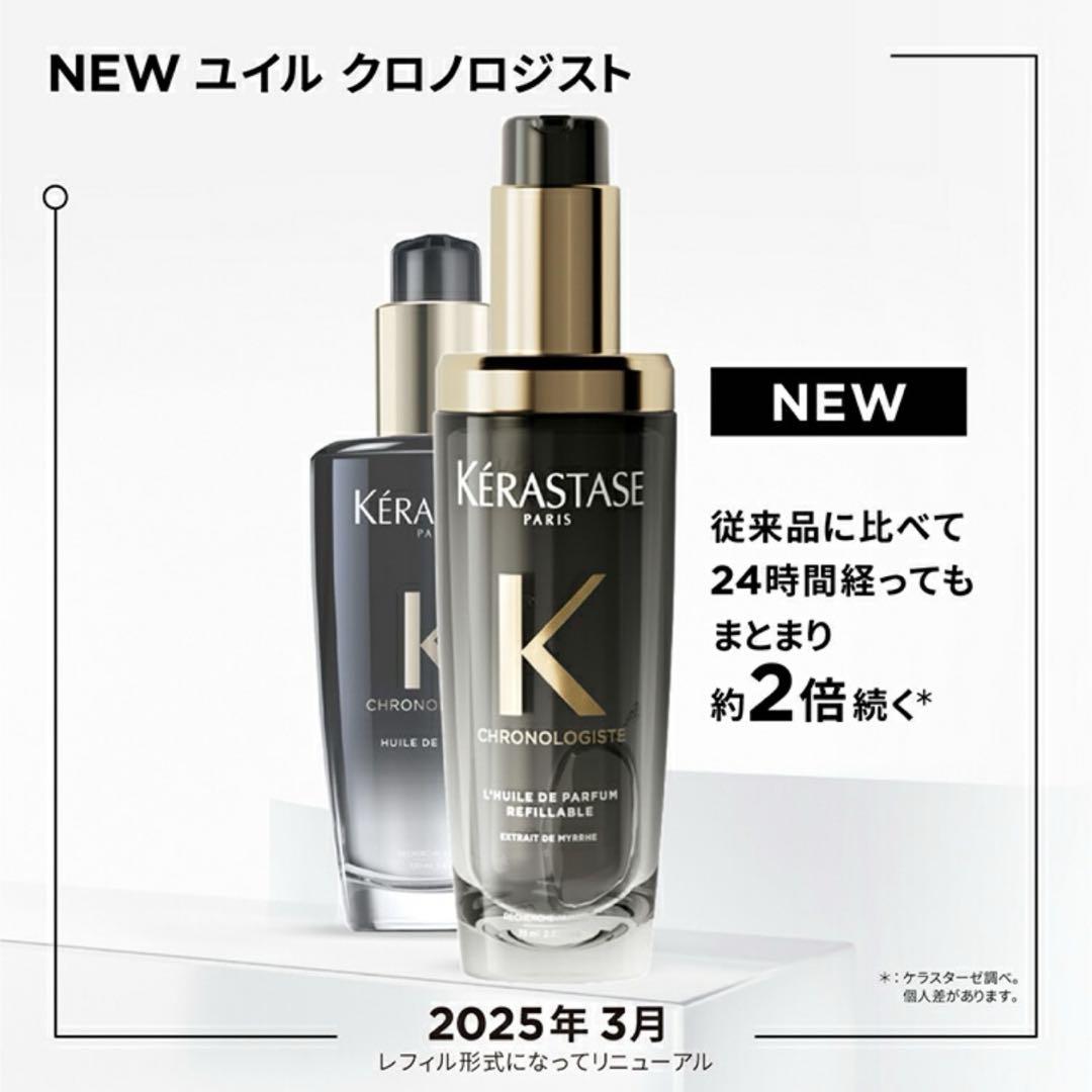 ケラスターゼ， ユイルクロノロジストN 75ml - メルカリ