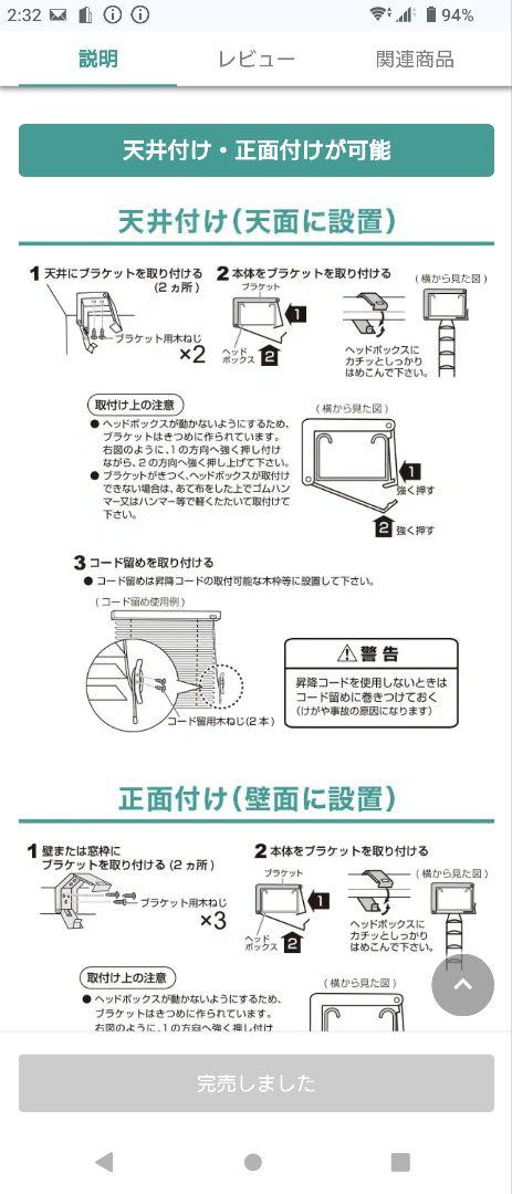 ニトリ 木製ブラインド ヴェントMBR 88X180 2個セット