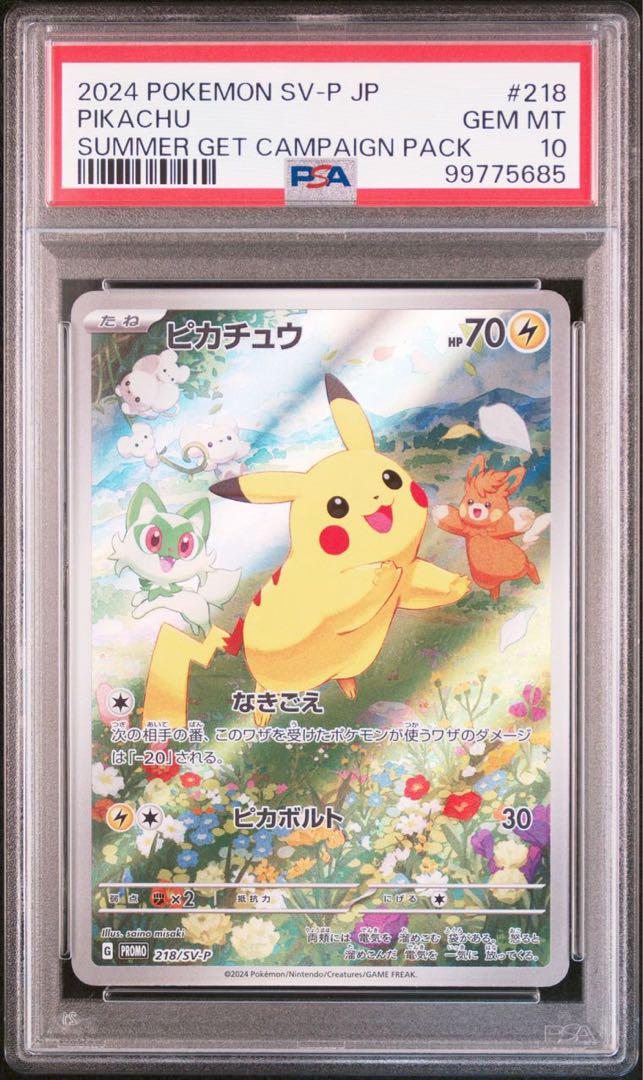 【PSA10】ピカチュウ ポケカの夏がキタ！ プロモカード
