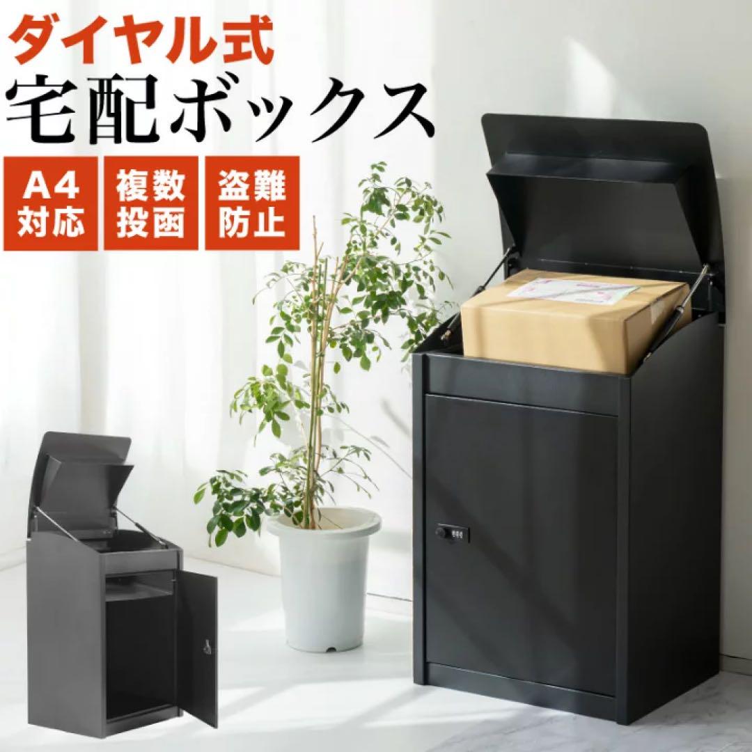 複数投函可能 宅配ボックス 一戸建て用 ポスト 一体型 大型 防水 大容量 屋外