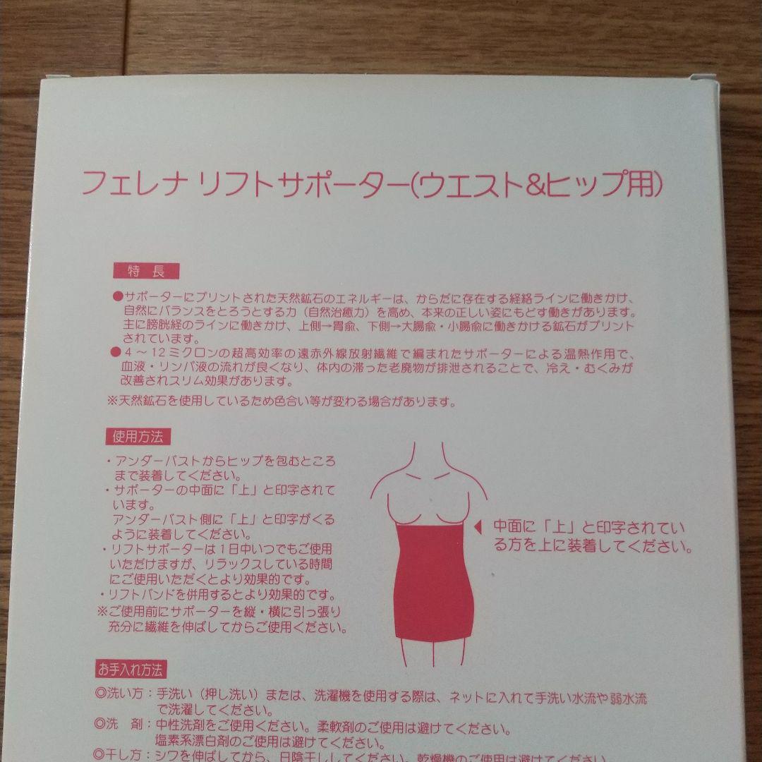 フェレナ リフトサポーター（ウェスト&ヒッブ)遠赤外線繊維使用