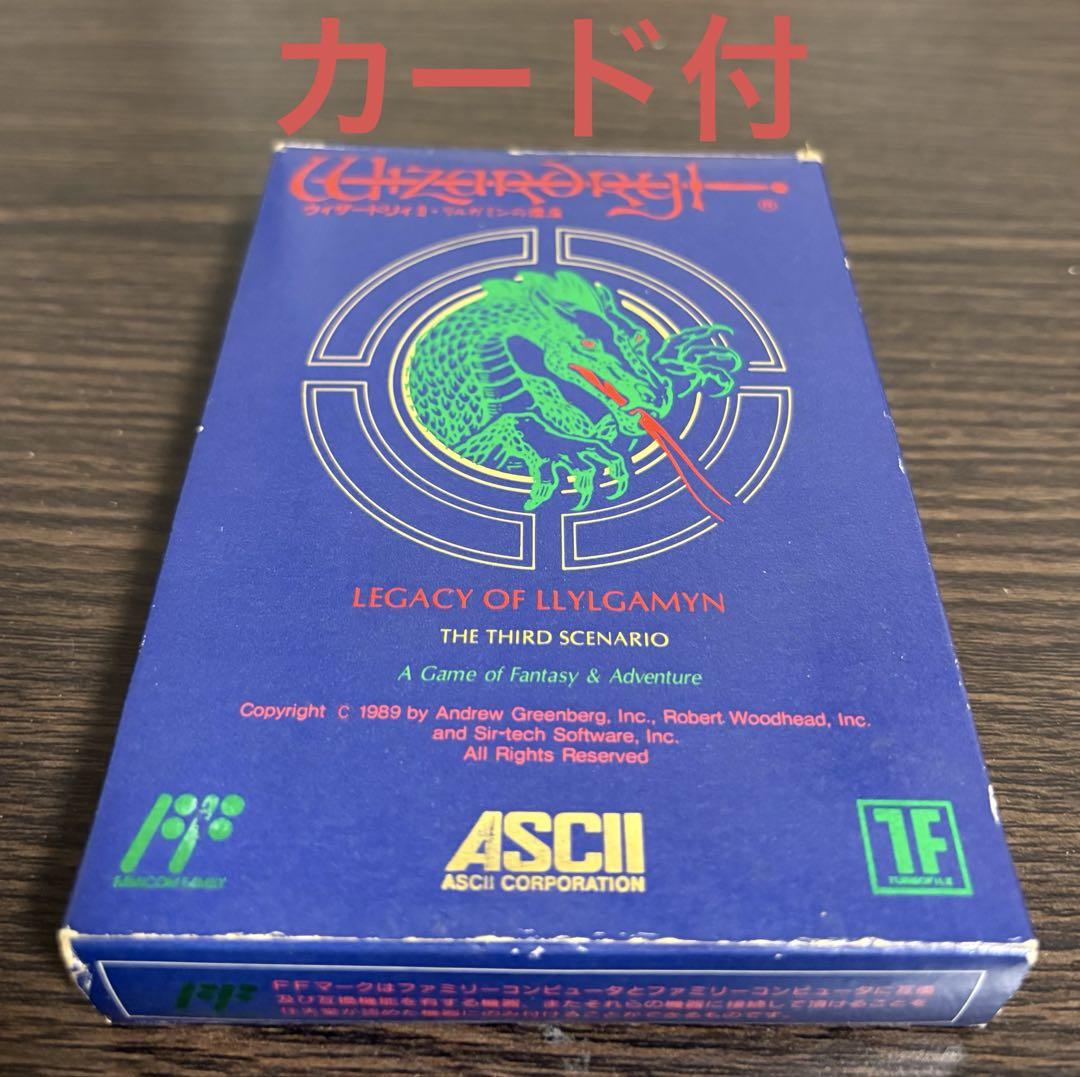 ファミコン　中古カセット　ウィザードリィⅡ リルガミンの遺産　キャラカード付き
