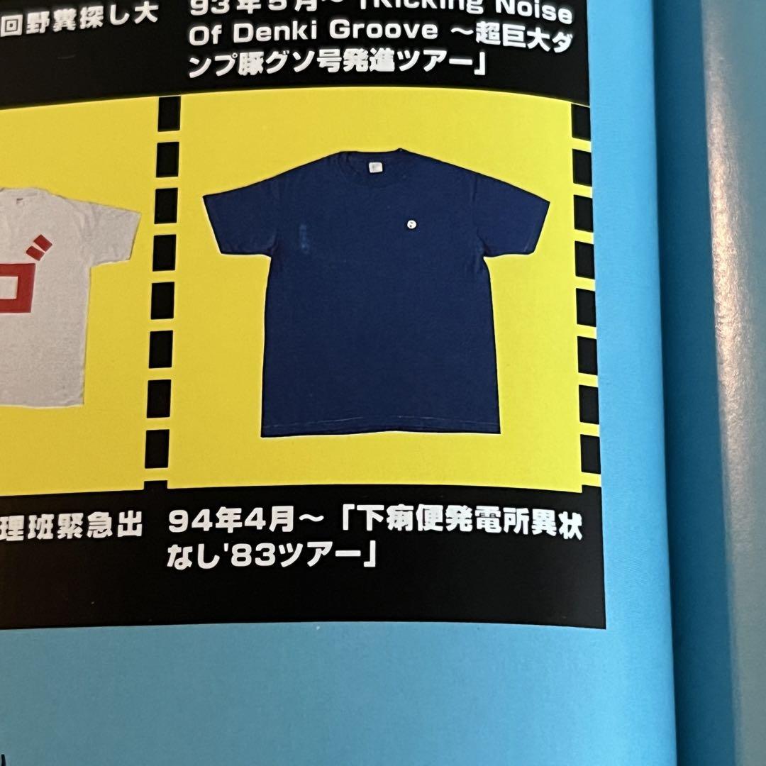 90s 電気グルーヴ ビタミン プロモ Tシャツ 1994年 - メルカリ