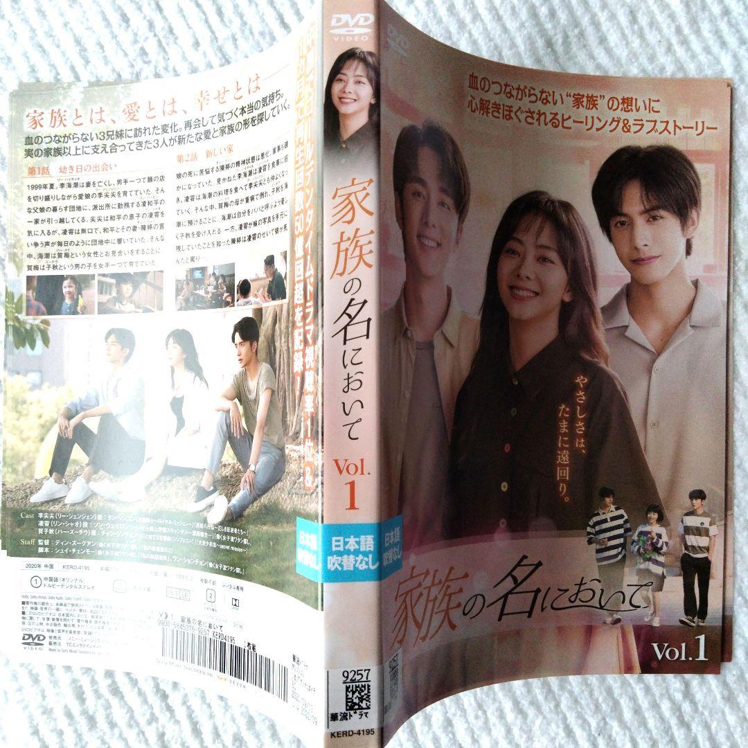 中国ドラマDVD　家族の名において　全20巻　レンタル使用品