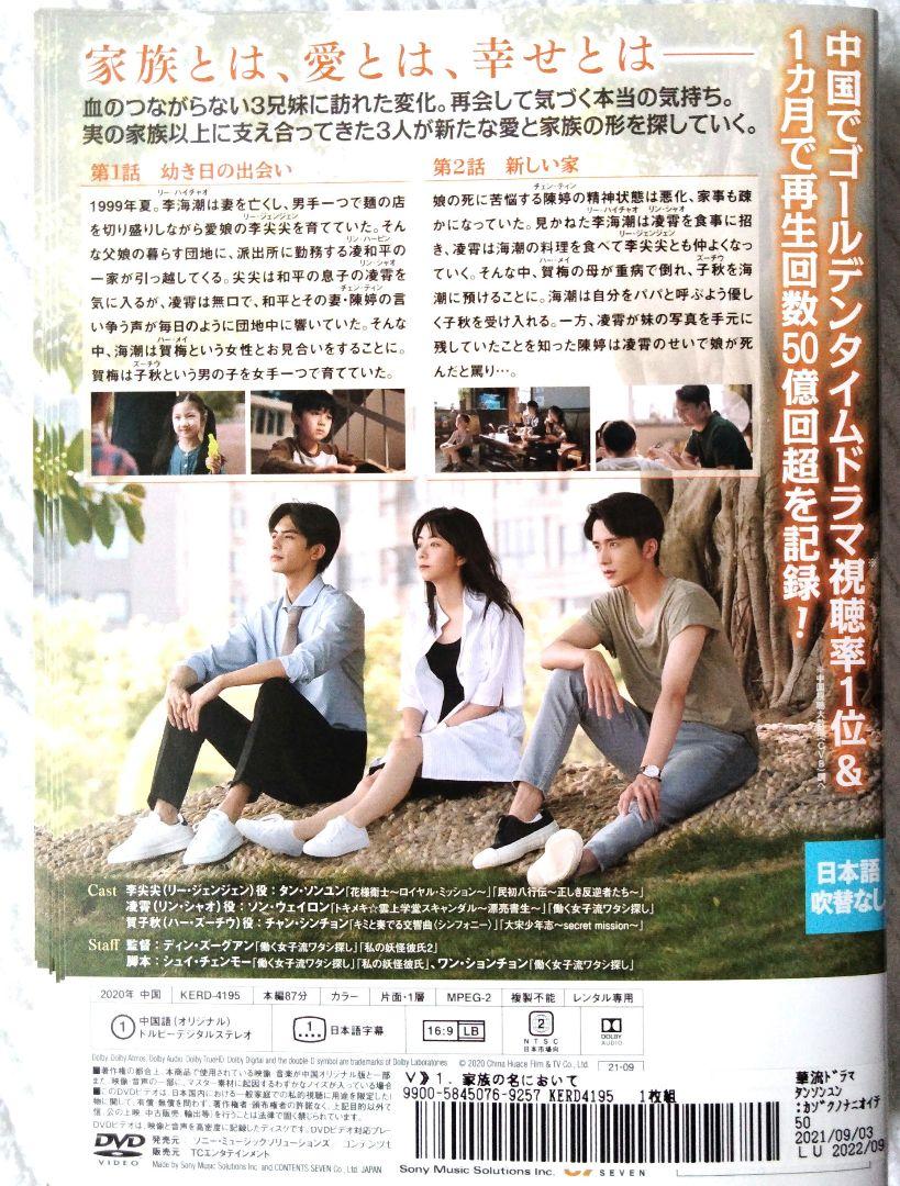 中国ドラマDVD　家族の名において　全20巻　レンタル使用品