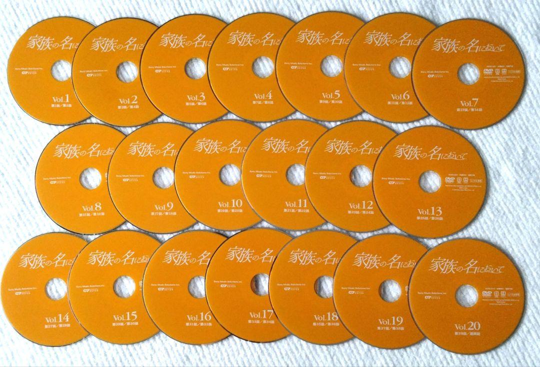 中国ドラマDVD　家族の名において　全20巻　レンタル使用品