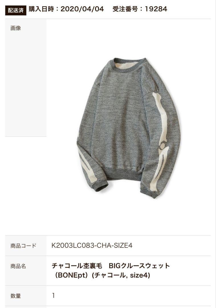 kapital bone スウェット 画像5