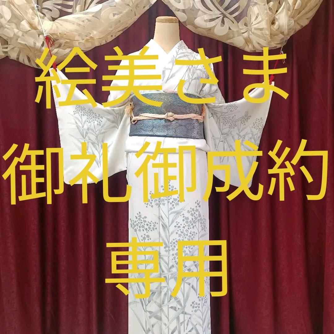 『お水の花道』♦よろずやニューライン♦訪問着♦作家物『翠雲』 『お水の花道』♦よろずやニューライン♦訪問着♦作家物『翠雲』