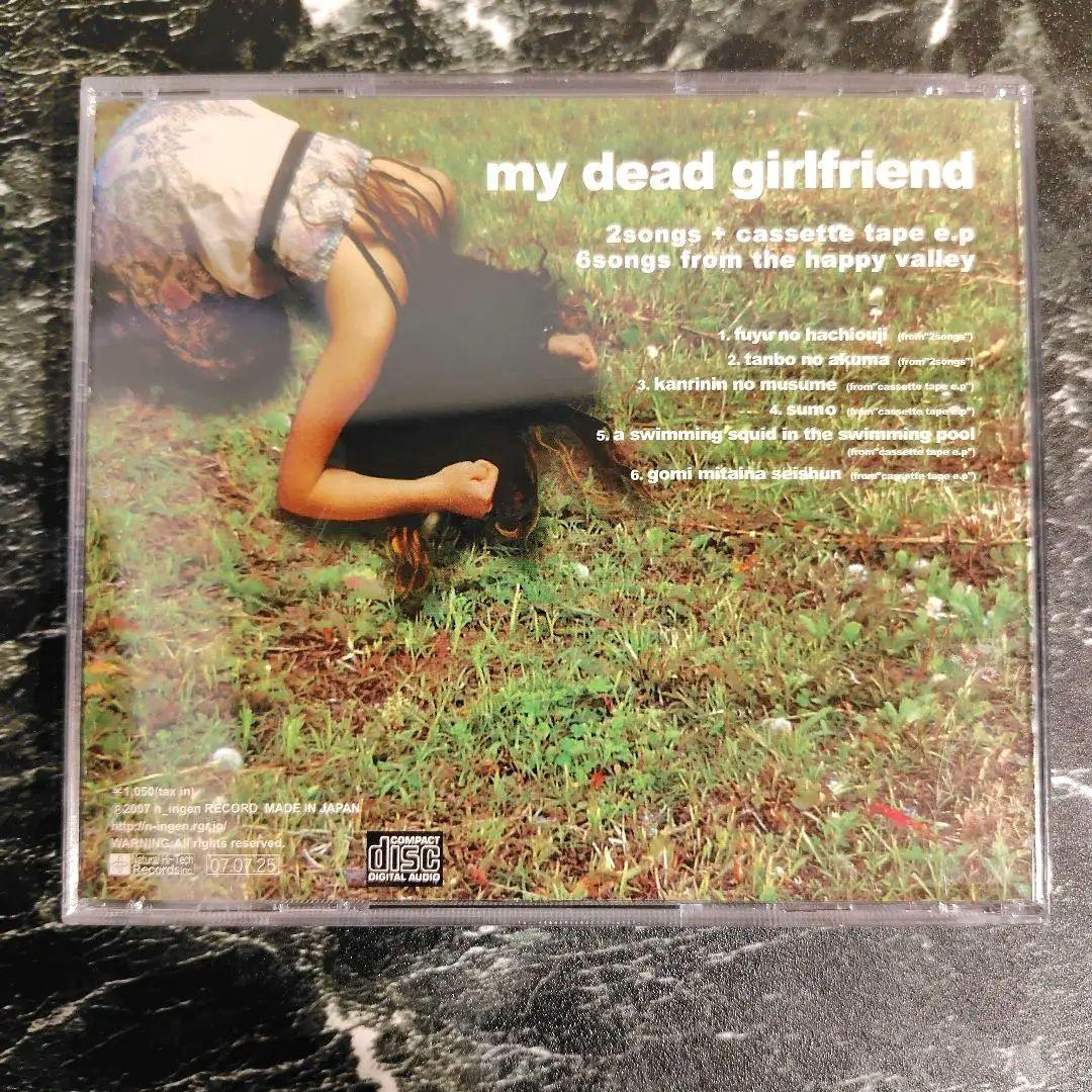死んだ僕の彼女 シューゲイザー my dead girlfriend CD 希少