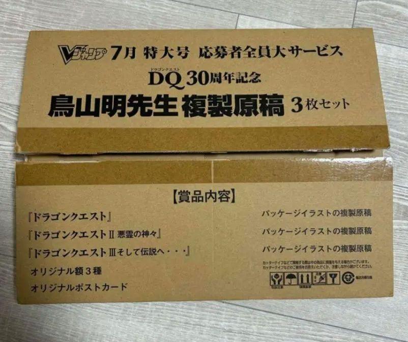 ☆貴重☆ドラゴンクエスト30周年記念　鳥山明複製原稿　ドラクエⅠ〜Ⅲ3枚セット