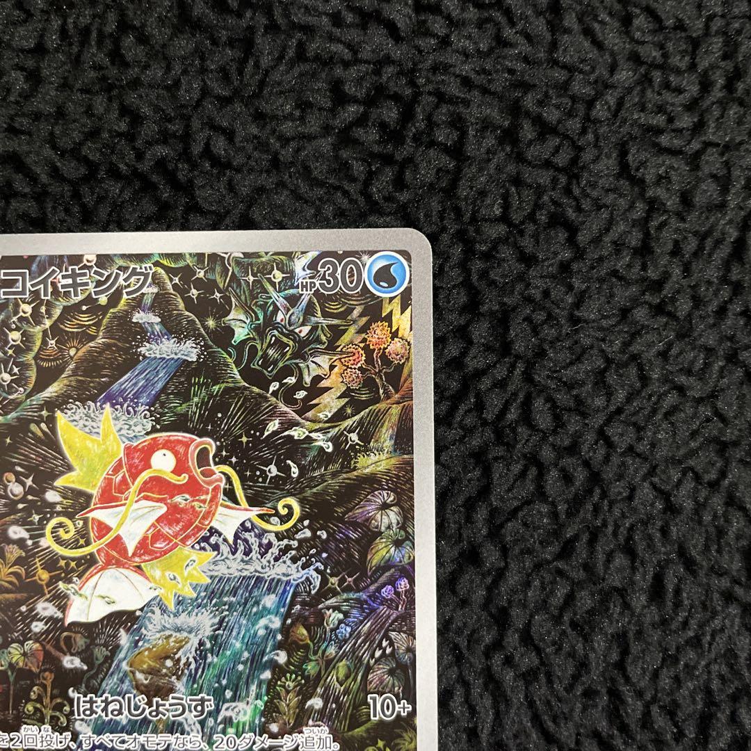 ポケモンカード ポケカ コイキング AR