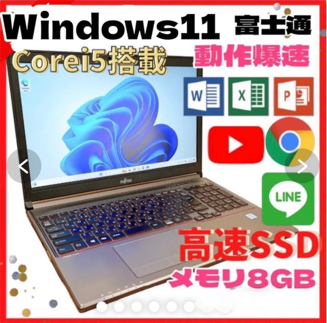 【動作爆速】富士通 ノートパソコン Corei5 大容量高速SSD オススメ品 動作爆速】富士通 ノートパソコン Corei5 大容量高速SSD