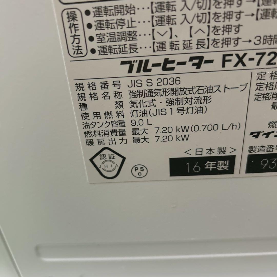Dainichi 石油ファンヒーター FX-72R4