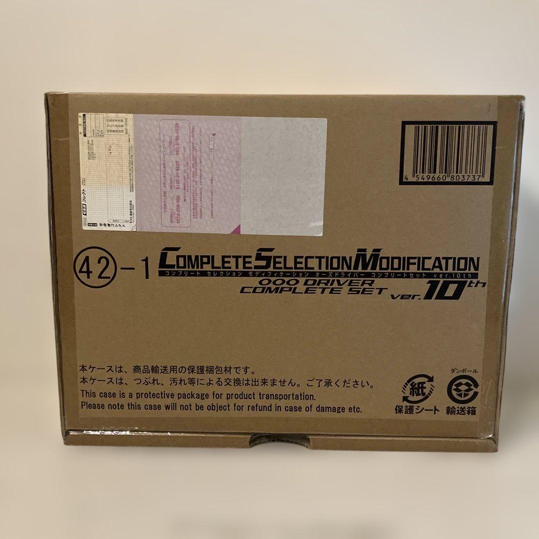 CSMオーズドライバー　コンプリートセット　輸送箱未開封 CSMオーズドライバー コンプリートセットver.10th 輸送箱未開封
