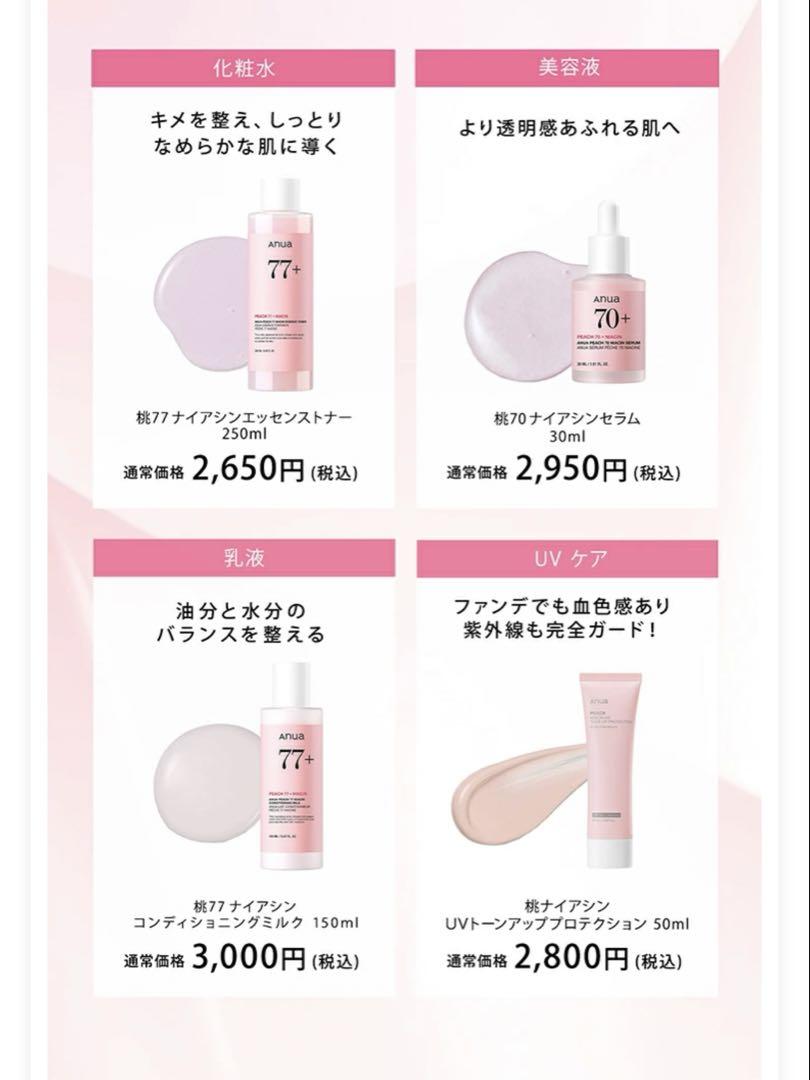 anua セット売り