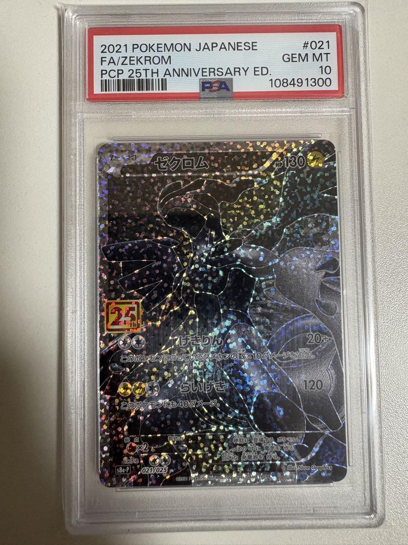 ゼクロム 25th PSA10 - メルカリ