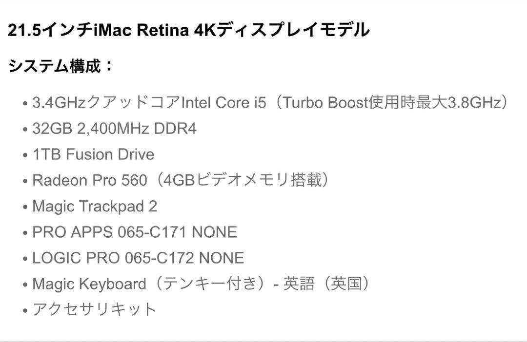 iMac 21.5インチ