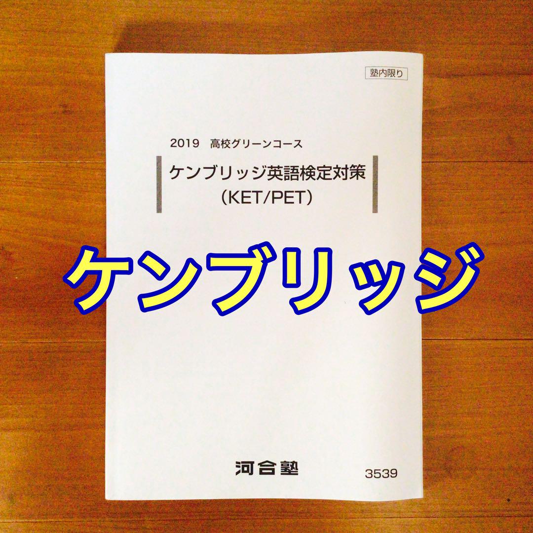 ケンブリッジ英検PET実践問題集 / 基盤学力総合研究所【編