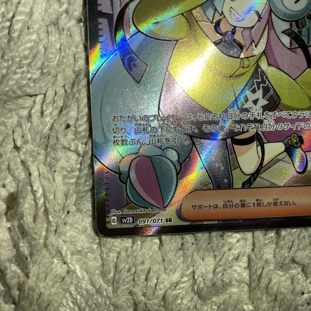 ポケモンカード　ナンジャモ SR SV2D クレイバースト 091/071