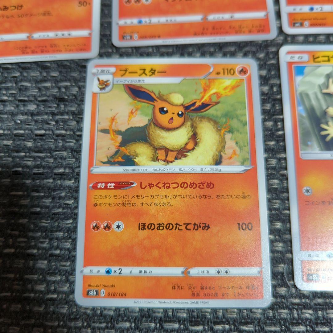 ポケモンカード ほのおタイプ まとめうり メルカリ